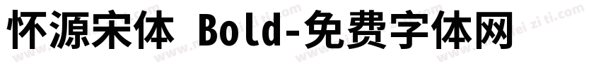 怀源宋体 Bold字体转换